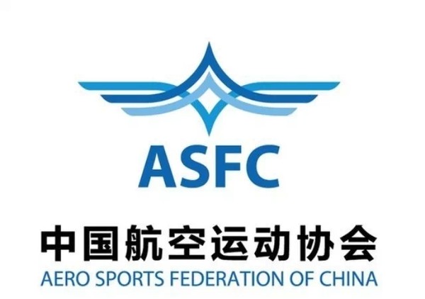 asfc中国航空运动协会.jpg