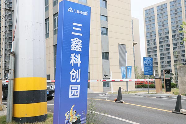 南京三鑫无人机基地.JPG